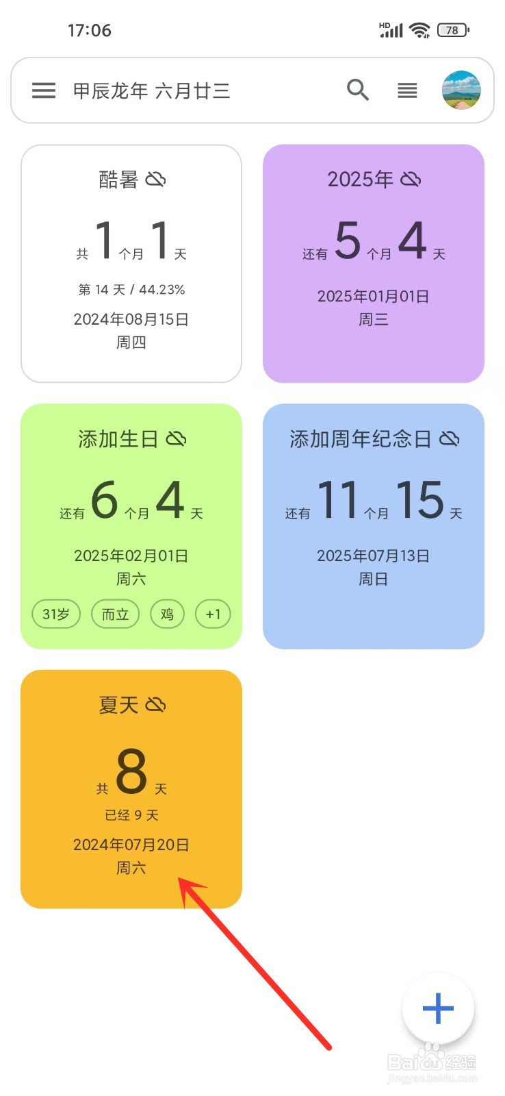 记得日子app怎么修改日子的标题