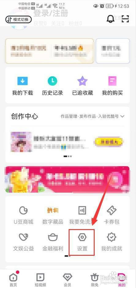 优酷App如何开启长辈模式