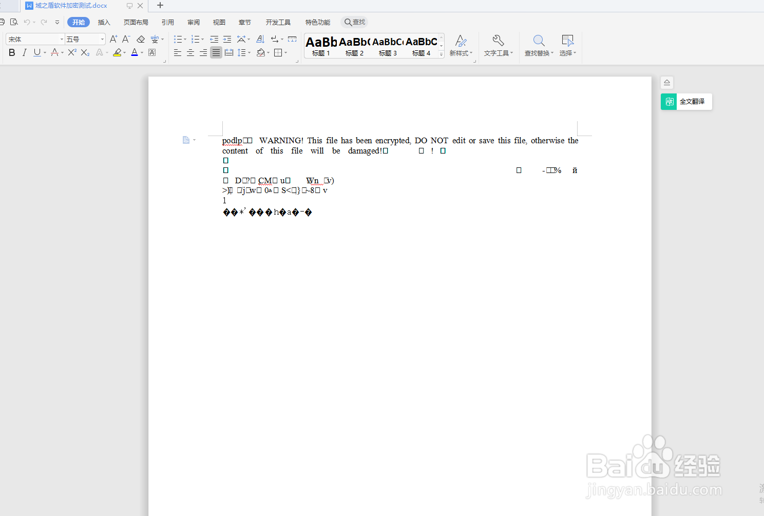 怎么对公司电脑上的word进行加密