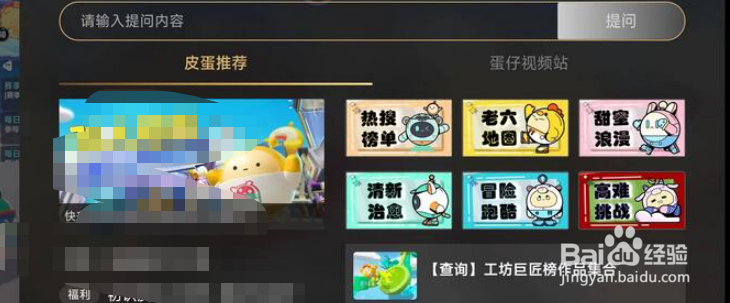 蛋仔派对老六地图怎么找