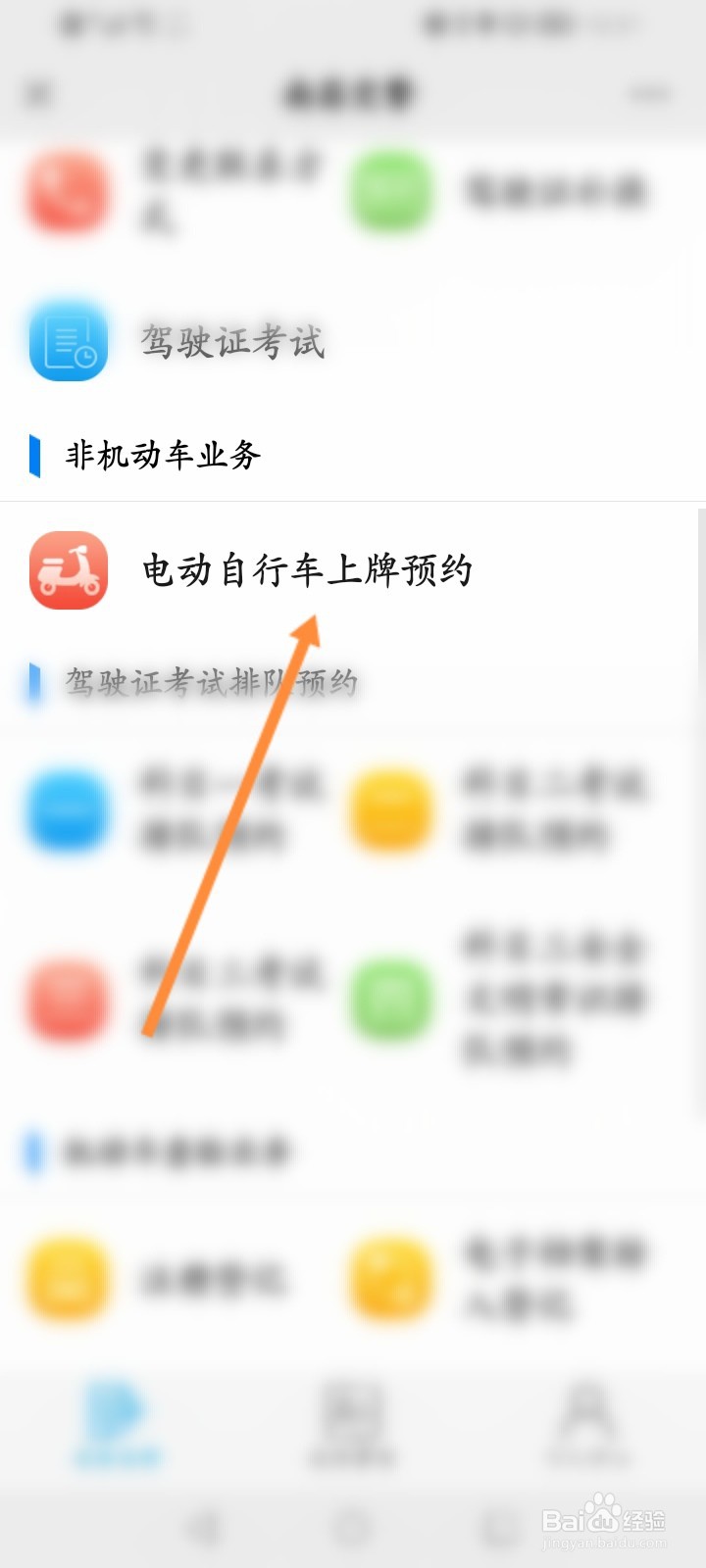 南昌交警怎么预约电动自行车上牌