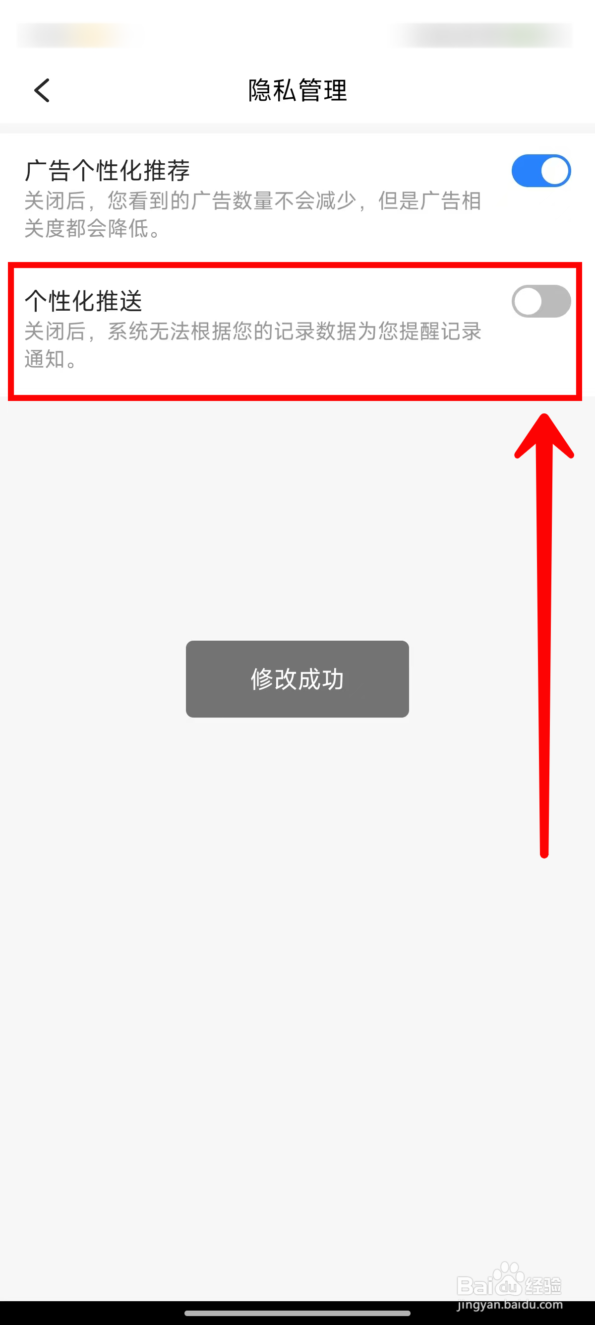 小时工记账APP如何关闭个性化推荐
