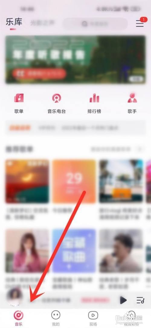咪咕音乐APP怎么开启免费听歌模式