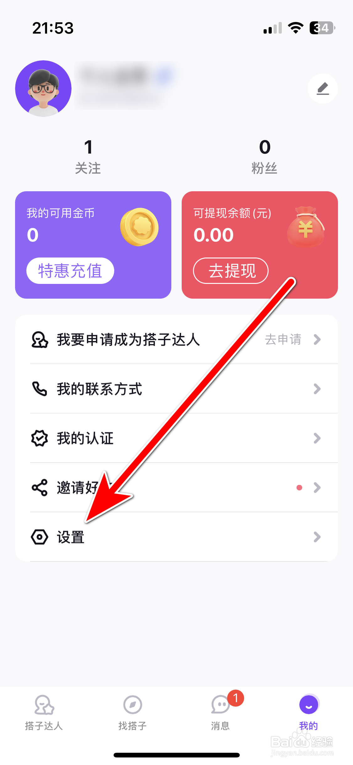 租约如何设置新的账号密码