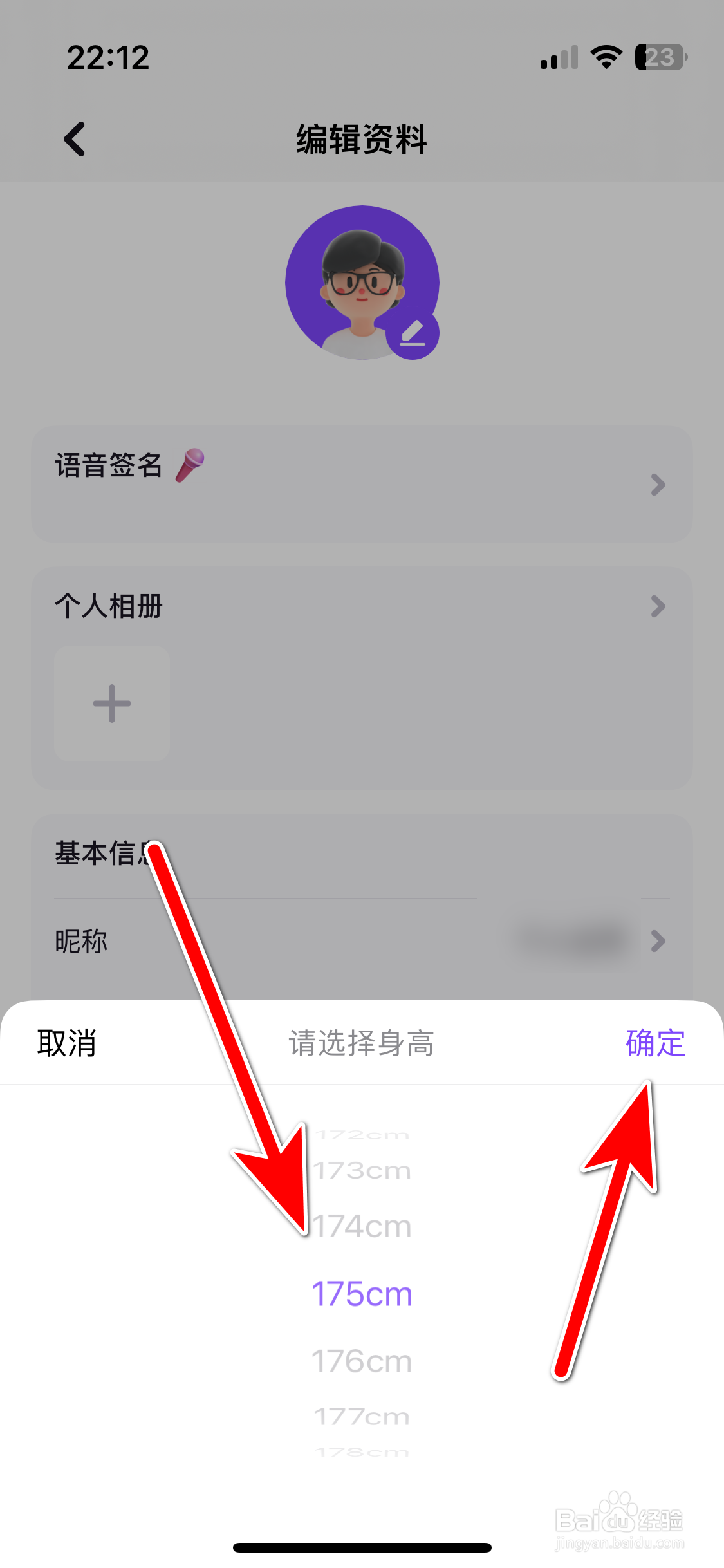 租约如何设置个人身高信息