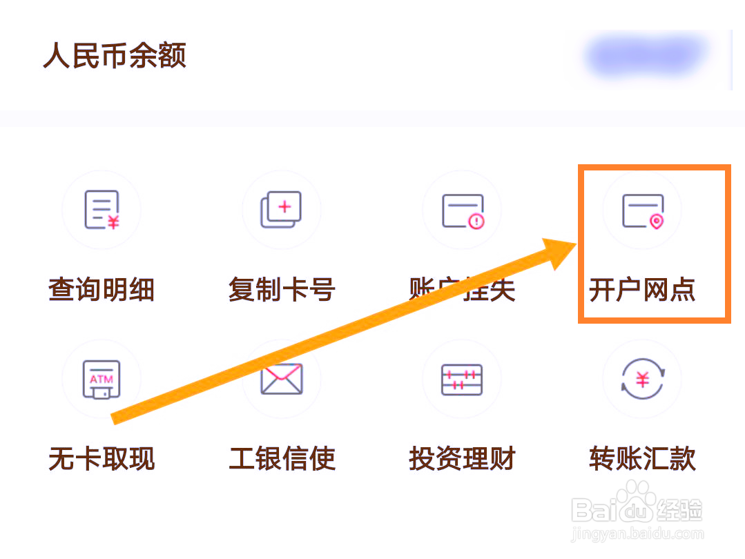 银行卡开户网点怎么查询