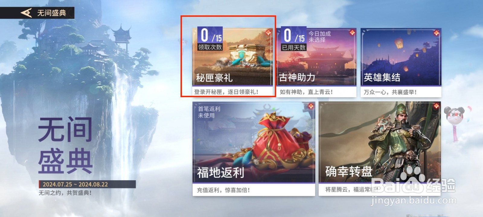 永劫无间手游怎么获得瑞霖宝箱?