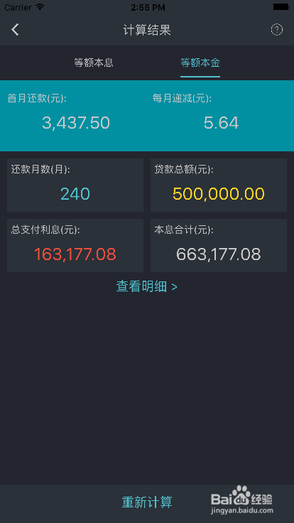 房贷利息怎么计算？