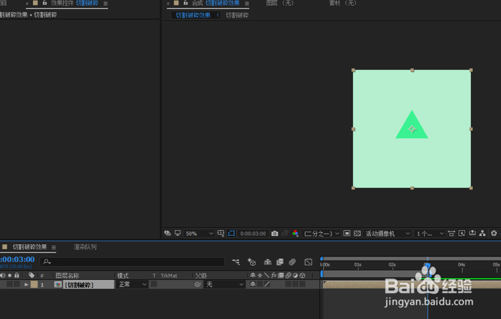 AE 如何做切割破碎的效果