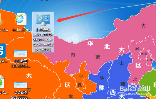 Windows7的上帝模式如何开启