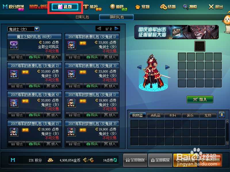 dnf2017国庆节商店凭证怎么获得