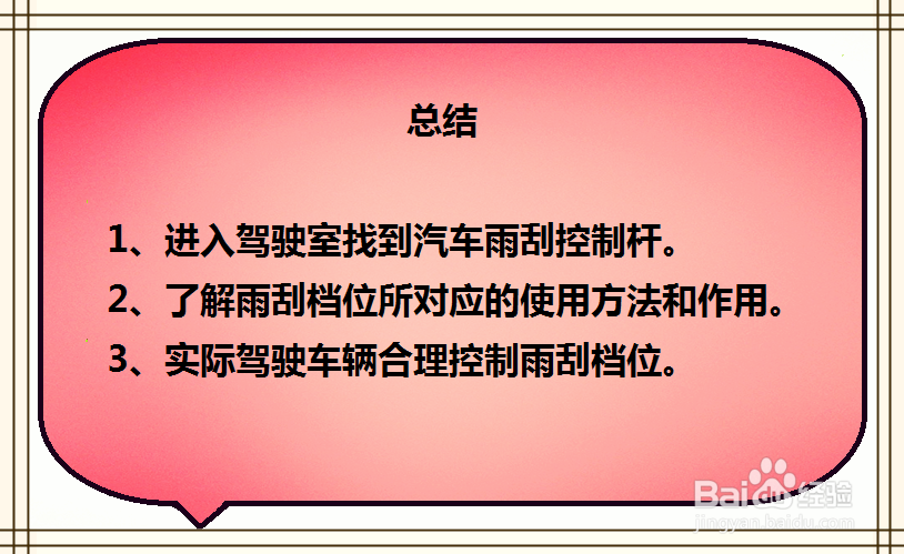 现代朗动车辆雨刮使用方法