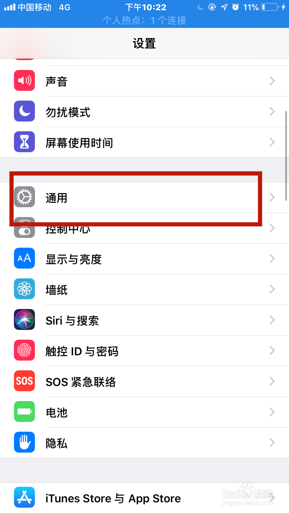 iPhone如何更改字体显示