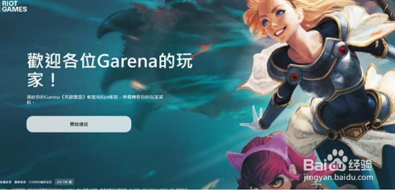 英雄联盟lol台服下载步骤