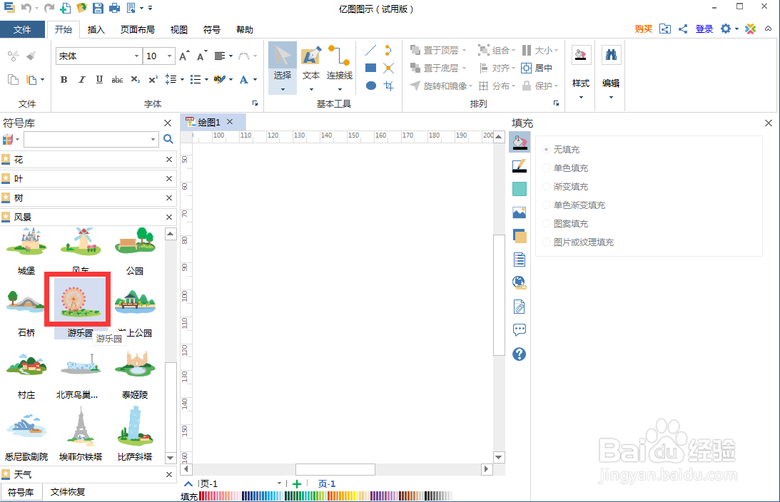 怎样在亿图图示中创建游乐园