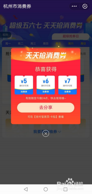 汇刷支付宝百城优惠券活动报名