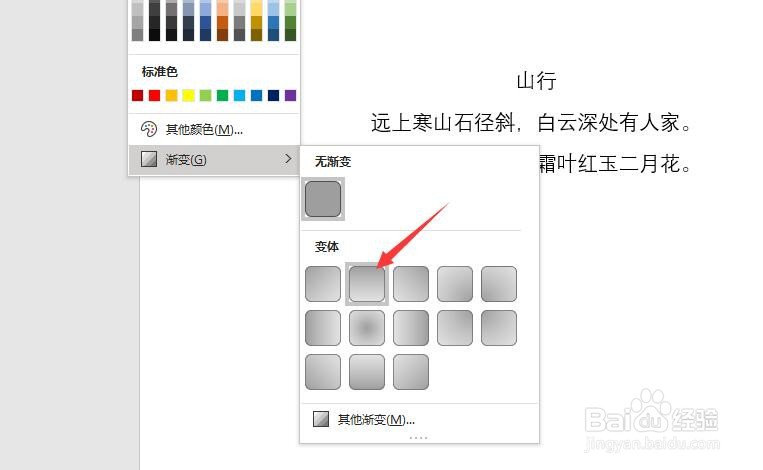 Word 2016如何设置文本字体渐变效果