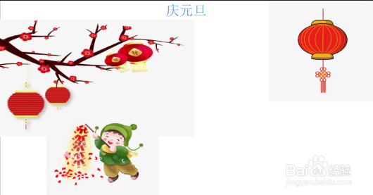 庆元旦的手抄报
