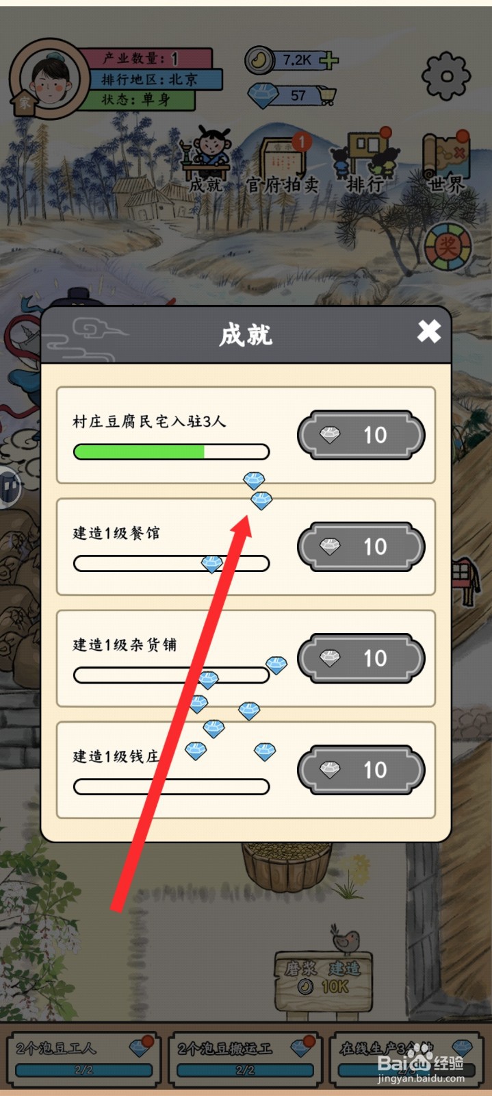丝路工坊如何领取成就奖励