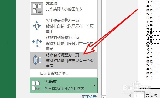 excel2019如何把表格所有行在一页打印