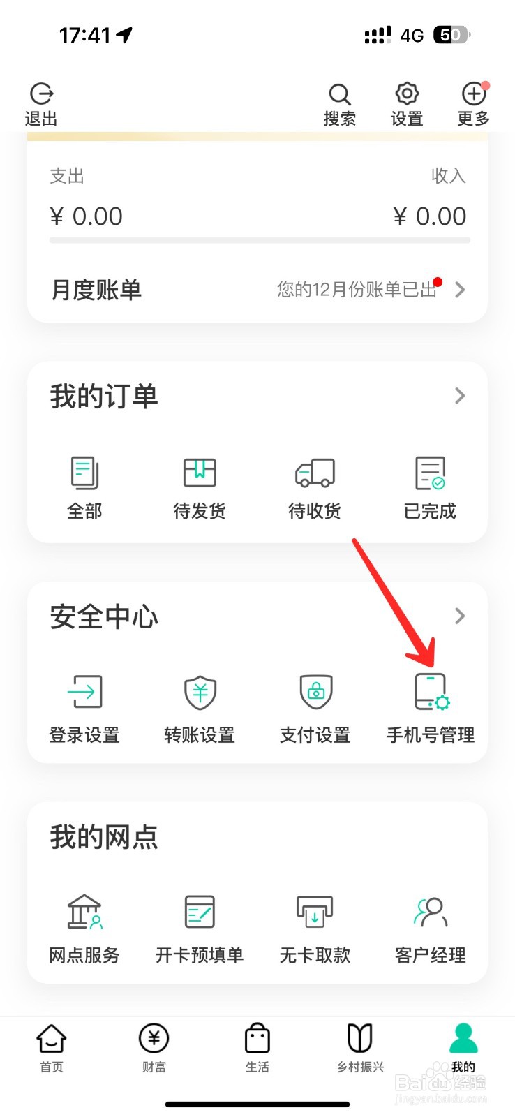 怎么修改农业银行预留手机号码