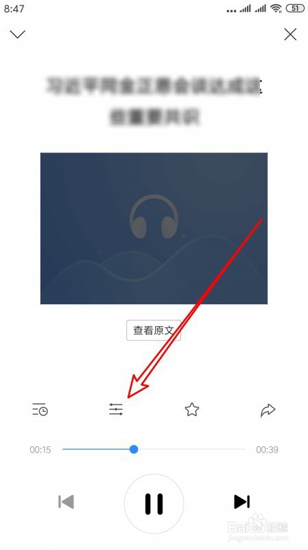 百度手机客户端怎么样设置只朗读简讯的内容
