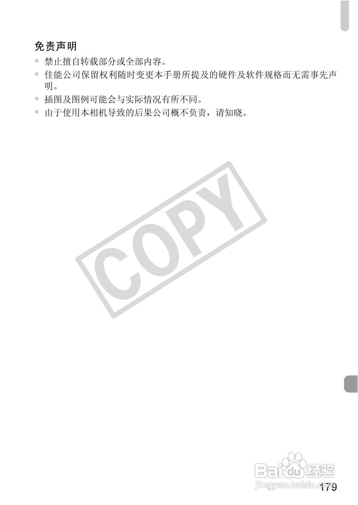 佳能PowerShot SX130 IS数码相机使用说明书:[18]