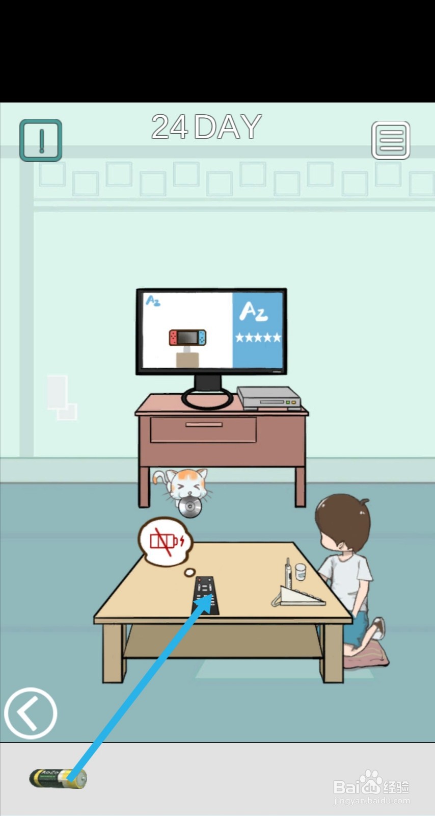 暑假作业找不到了第24关怎么过关