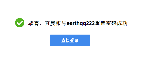 如何找回百度账号密码