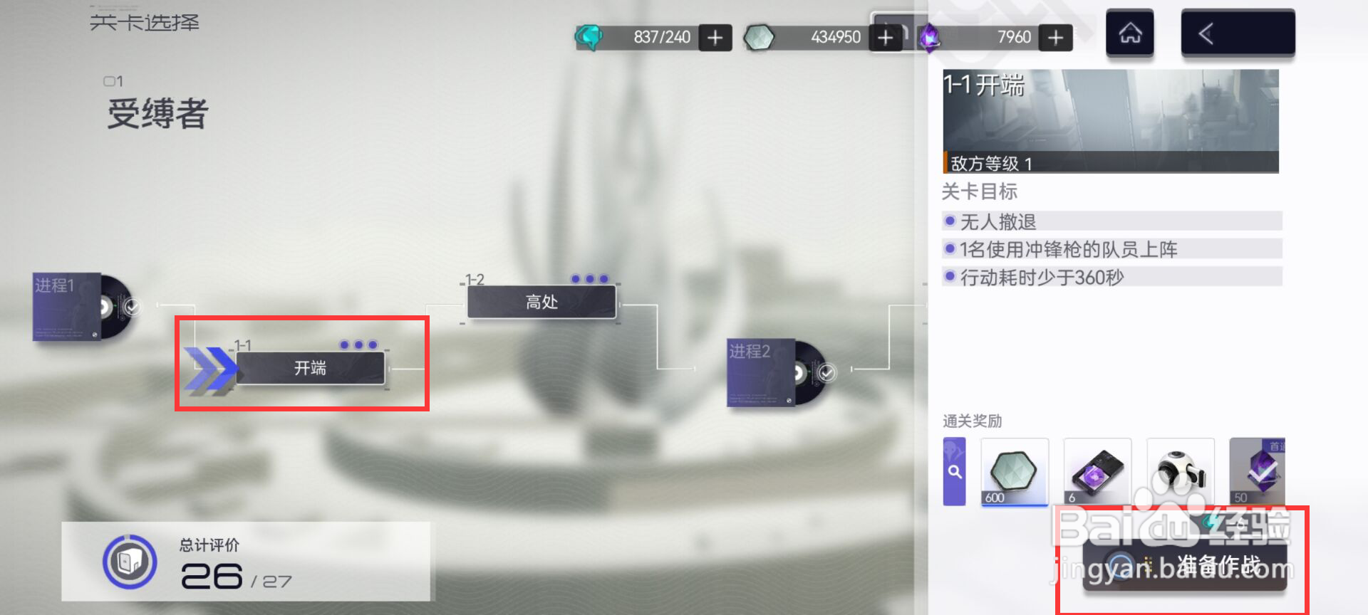 尘白禁区如何完成受缚者1-1开端