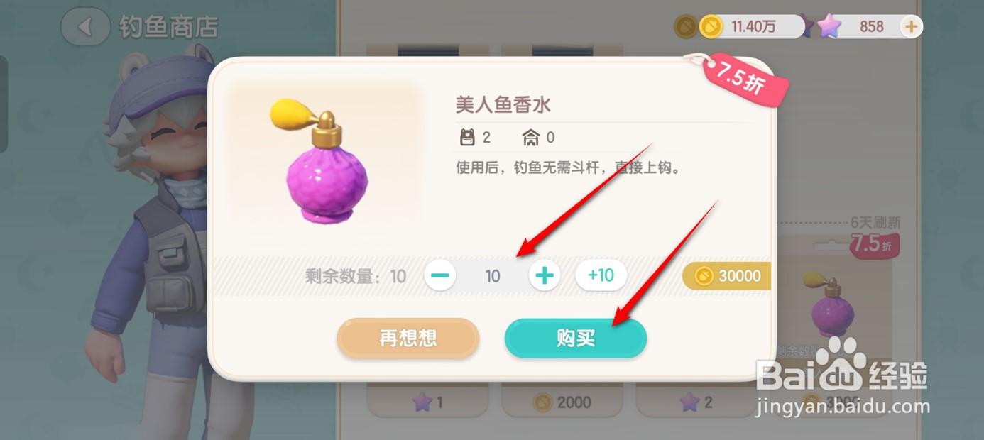 心动小镇如何获得美人鱼香水