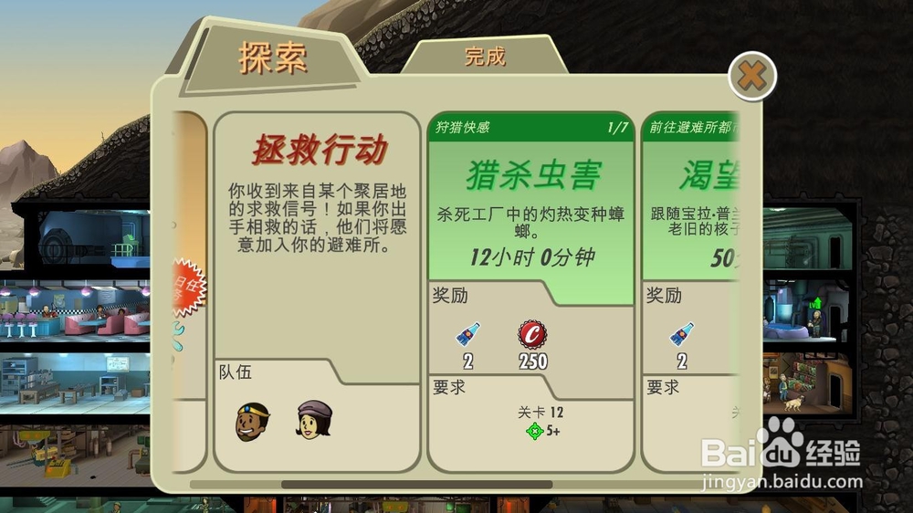 辐射避难所Fallout Shelter 怎样快速提升人口