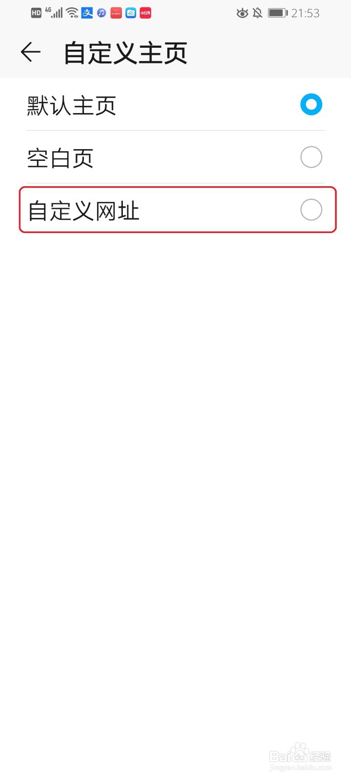 华为手机自带的浏览器如何设置主页