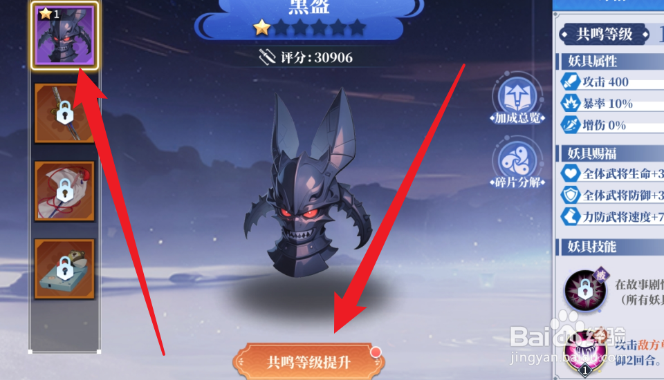 椿之歌怎么提升妖具的共鸣等级