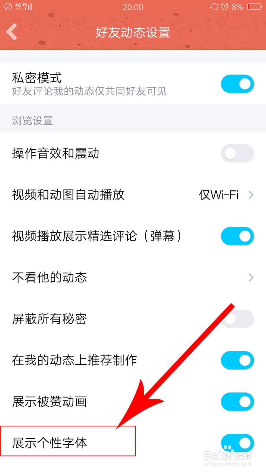 QQ怎么展示个性字体