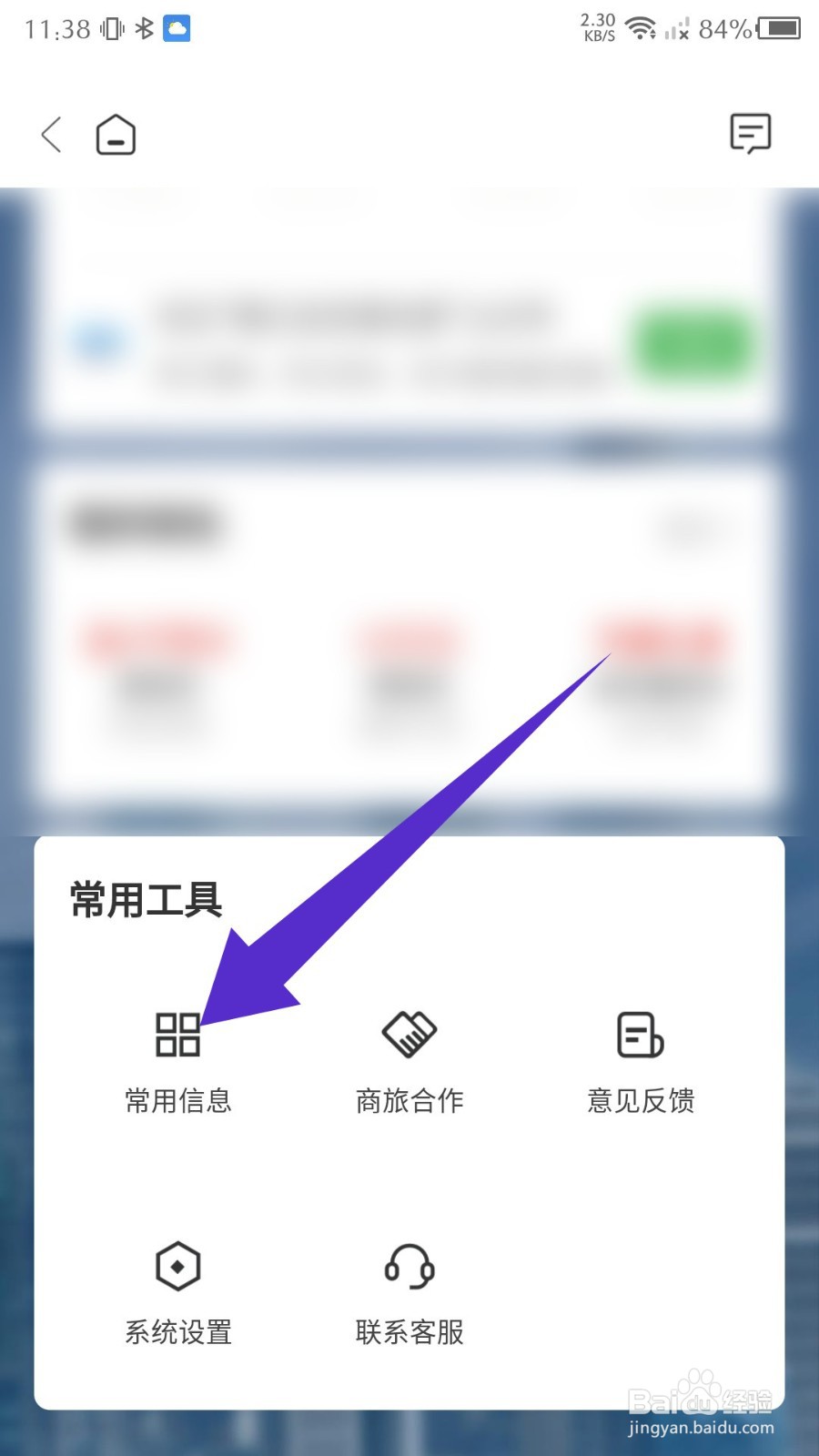 锦江酒店app怎么设置收货地址