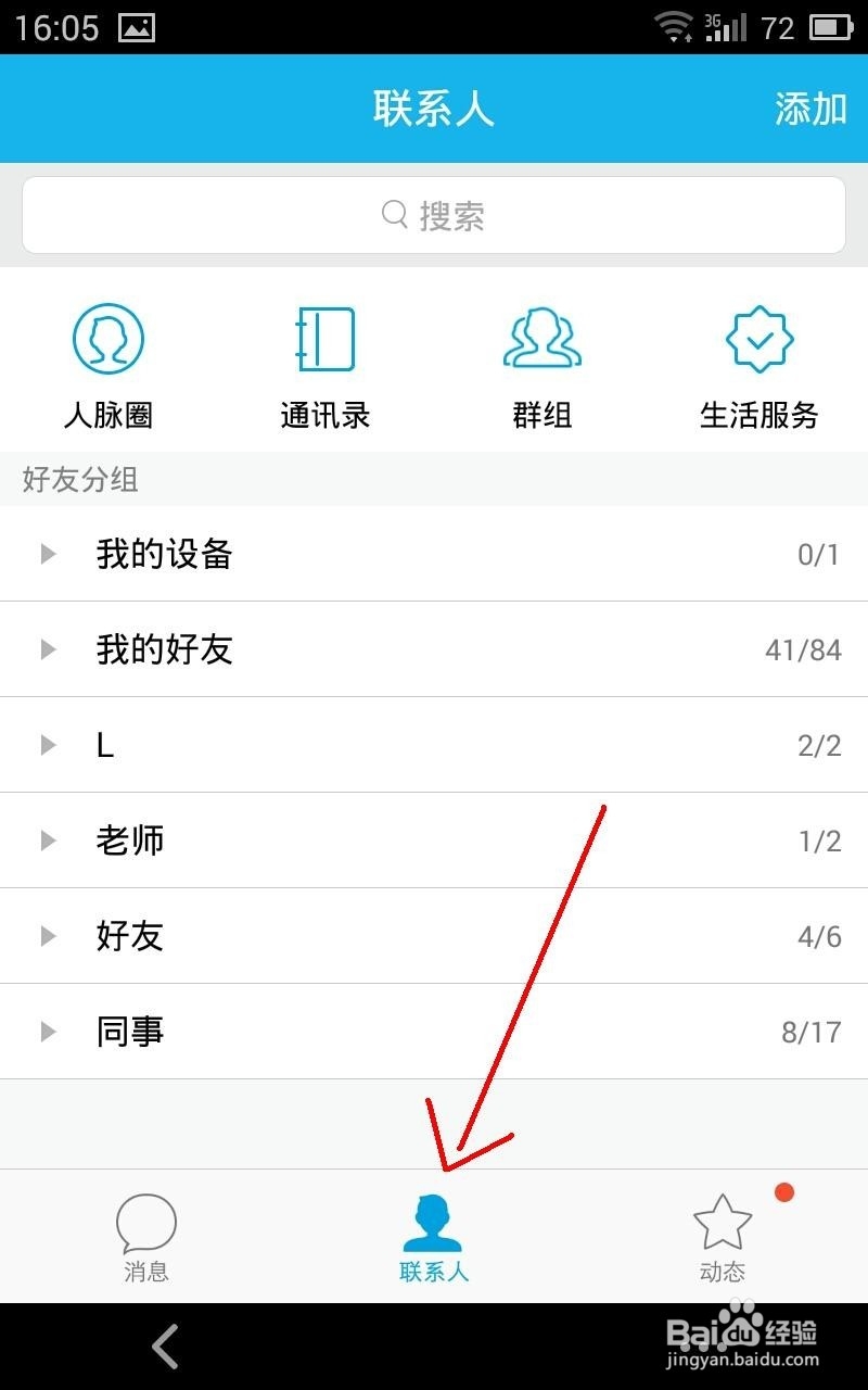 qq聊天记录如何查询/删除/导出