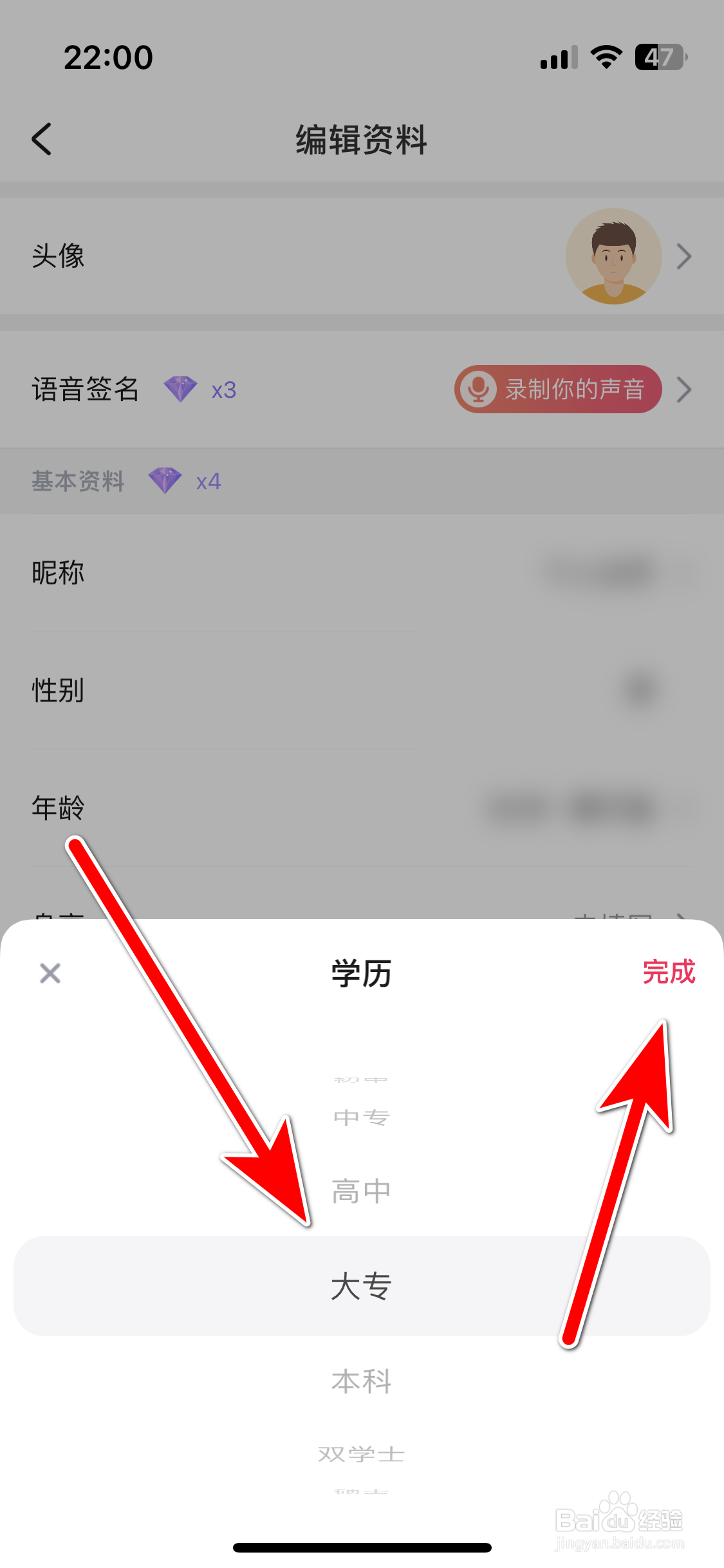 会会如何设置我的学历信息