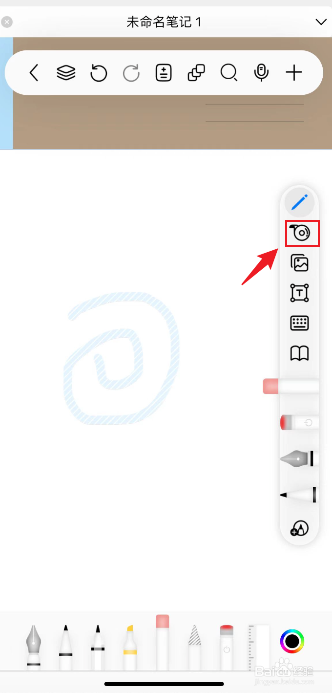 自由笔记如何隐藏全部胶带