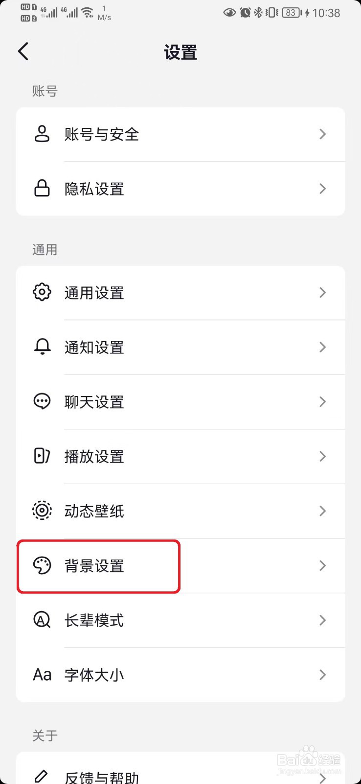 抖音背景自动切换设置怎么开启？