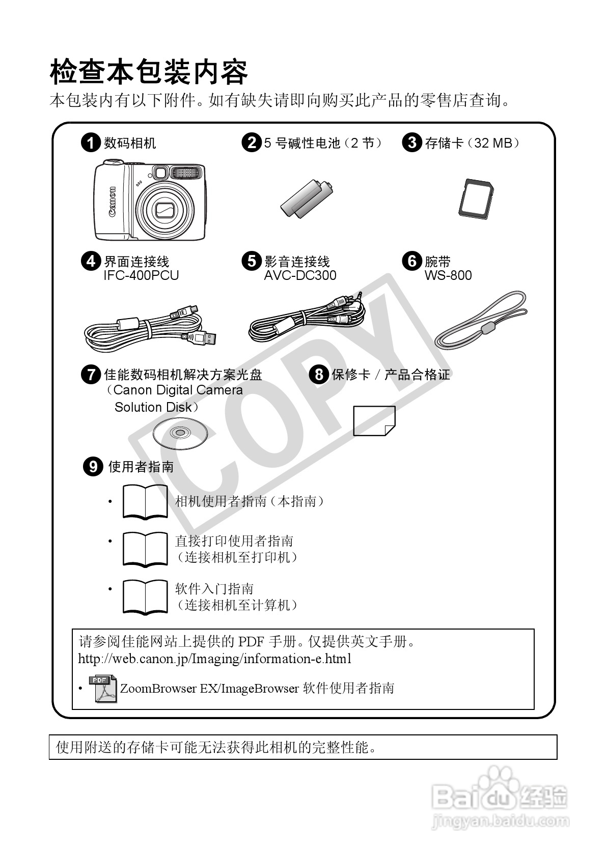 佳能PowerShot A580数码相机使用说明书:[1]