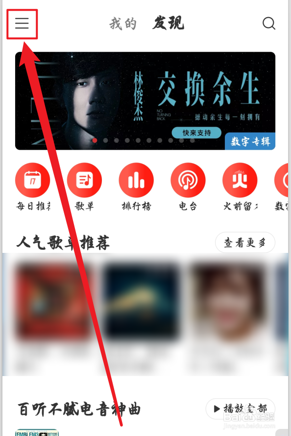网易云音乐怎么不让他在附近看到我