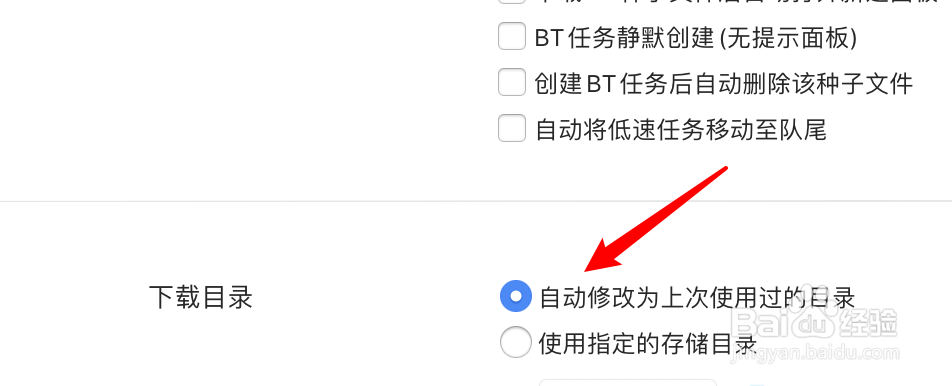 mac迅雷怎么设置文件下载目录为上次使用的目录