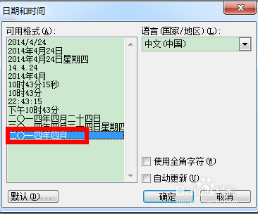 如何在Word文档中插入系统时间