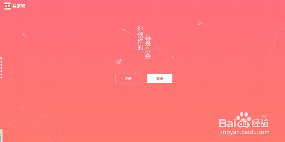 今日头条注册流程详解