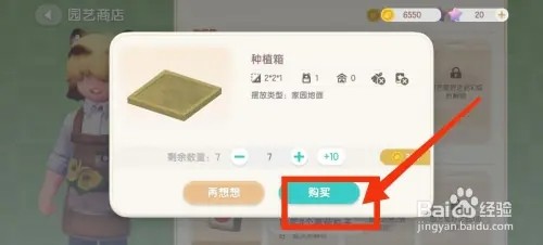 心动小镇如何购买种植箱