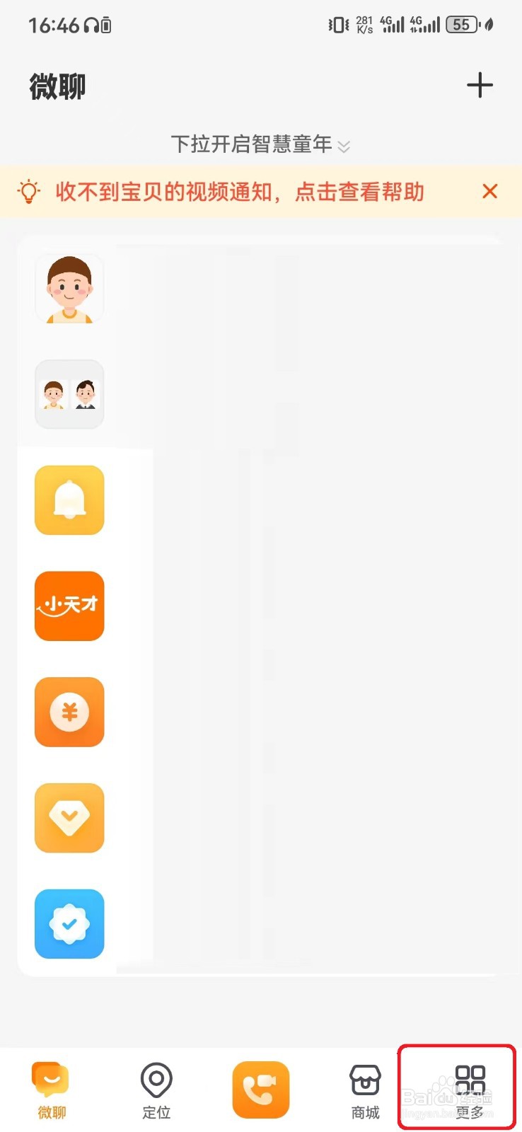 怎么取消接收小天才手表使用周报