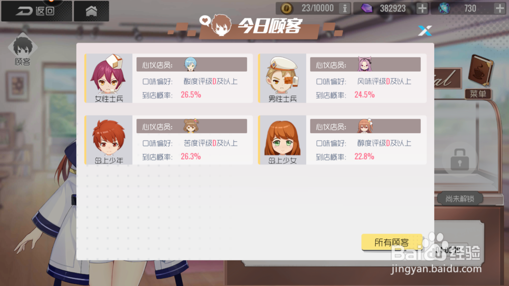 双生视界咖啡馆攻略