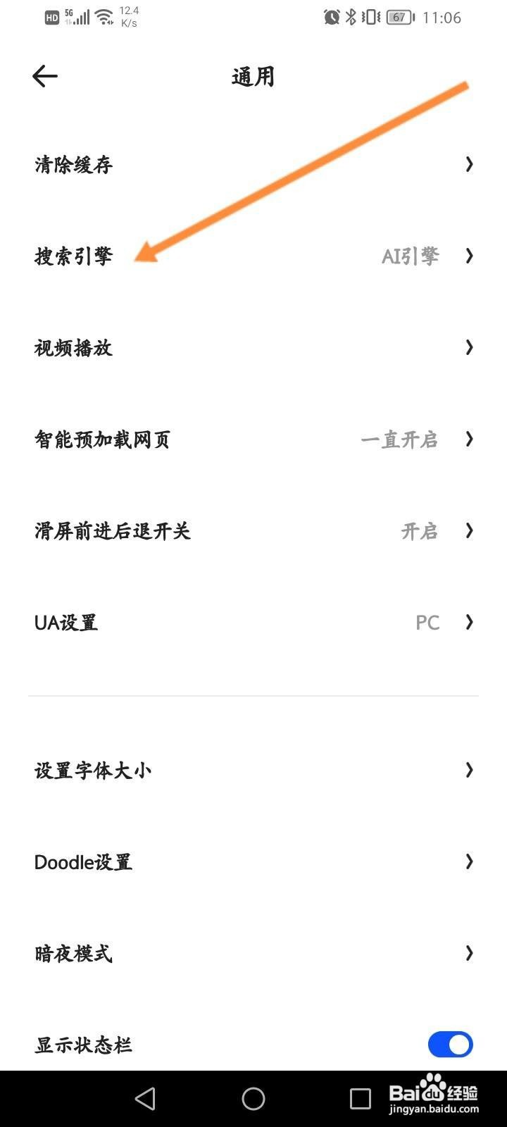 夸克浏览器怎么设置百度搜索引擎