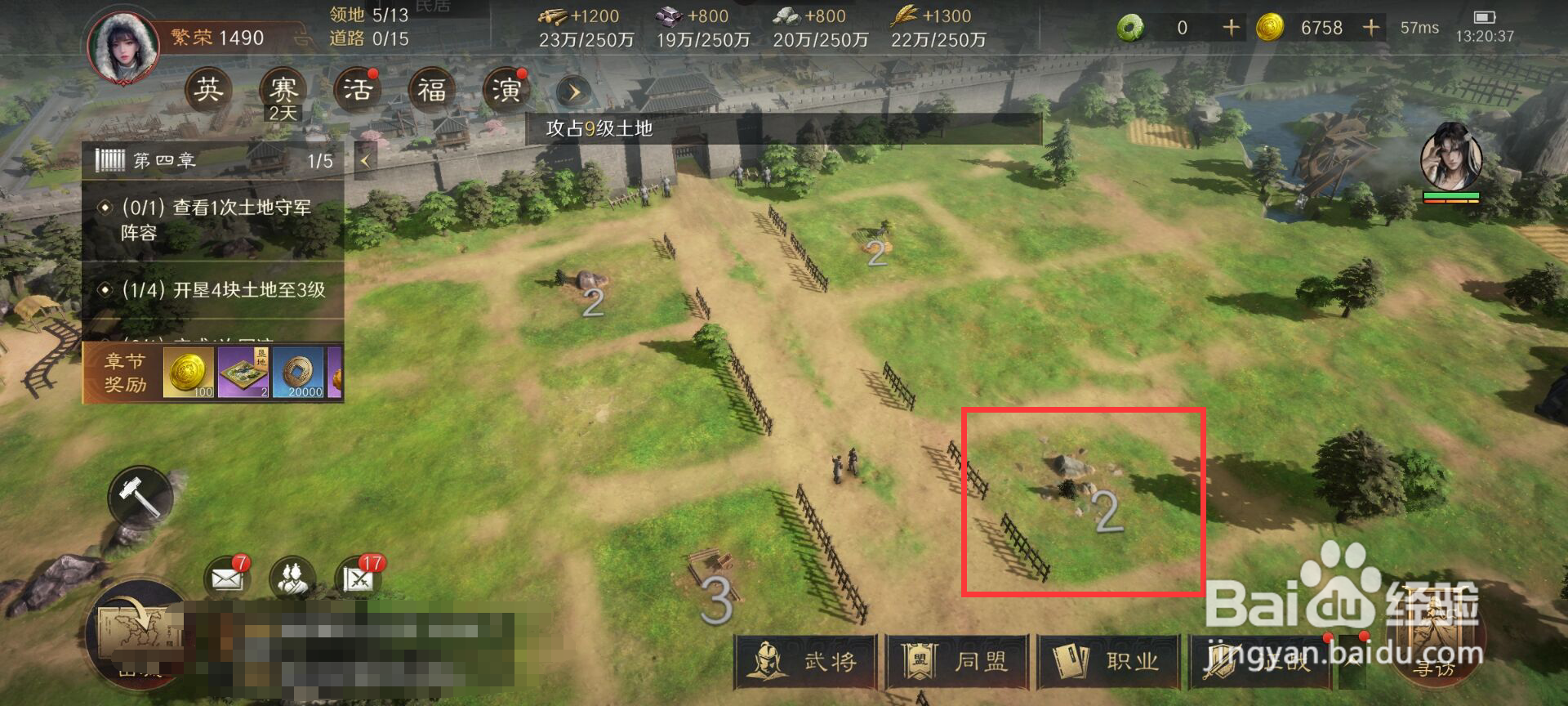 三国谋定天下怎么进行石矿开垦到3级？